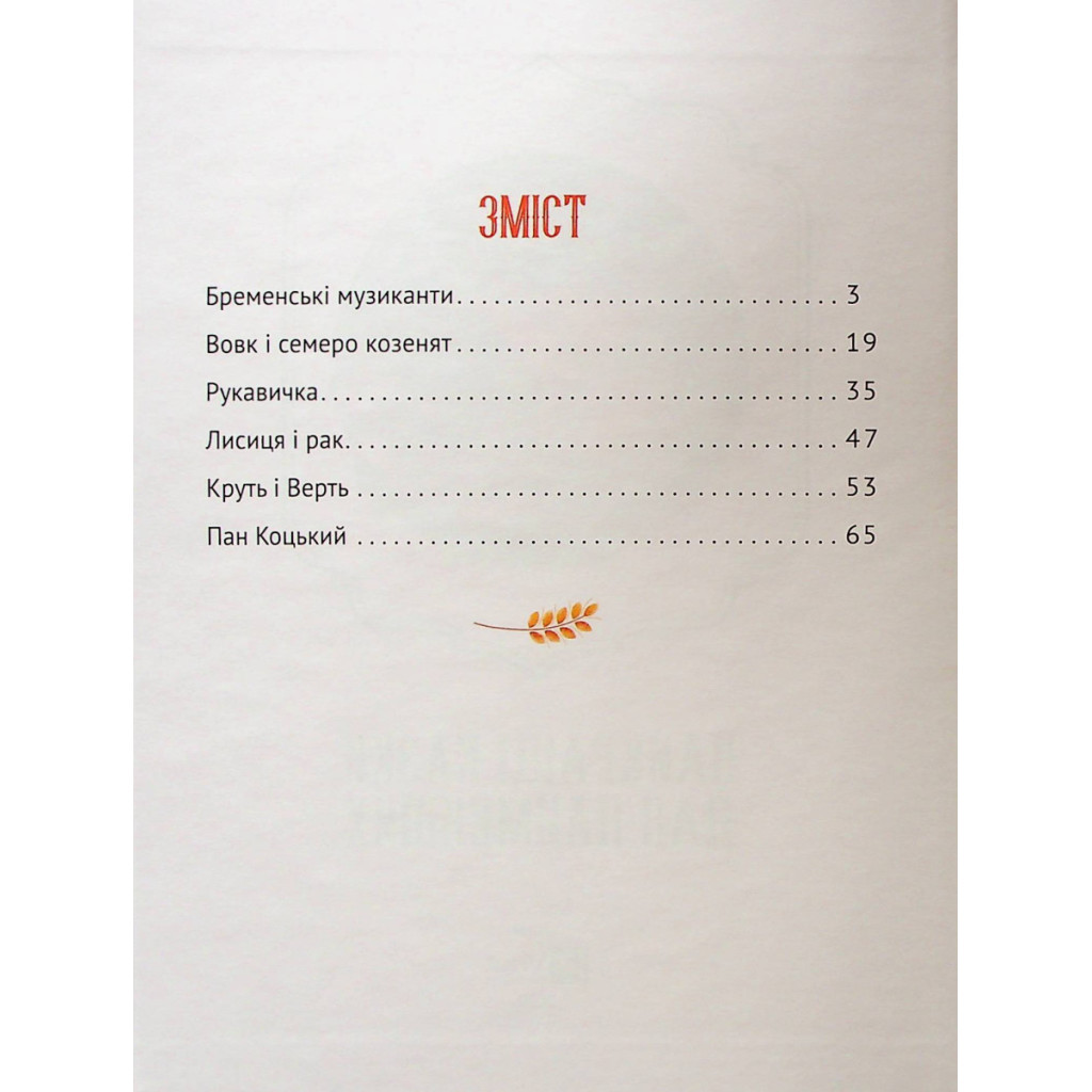 Книга Найкращі казки для найменших Vivat (9789669824219) - фото 3 Книга Найкращі казки для найменших Vivat (9789669824219) - фото 3