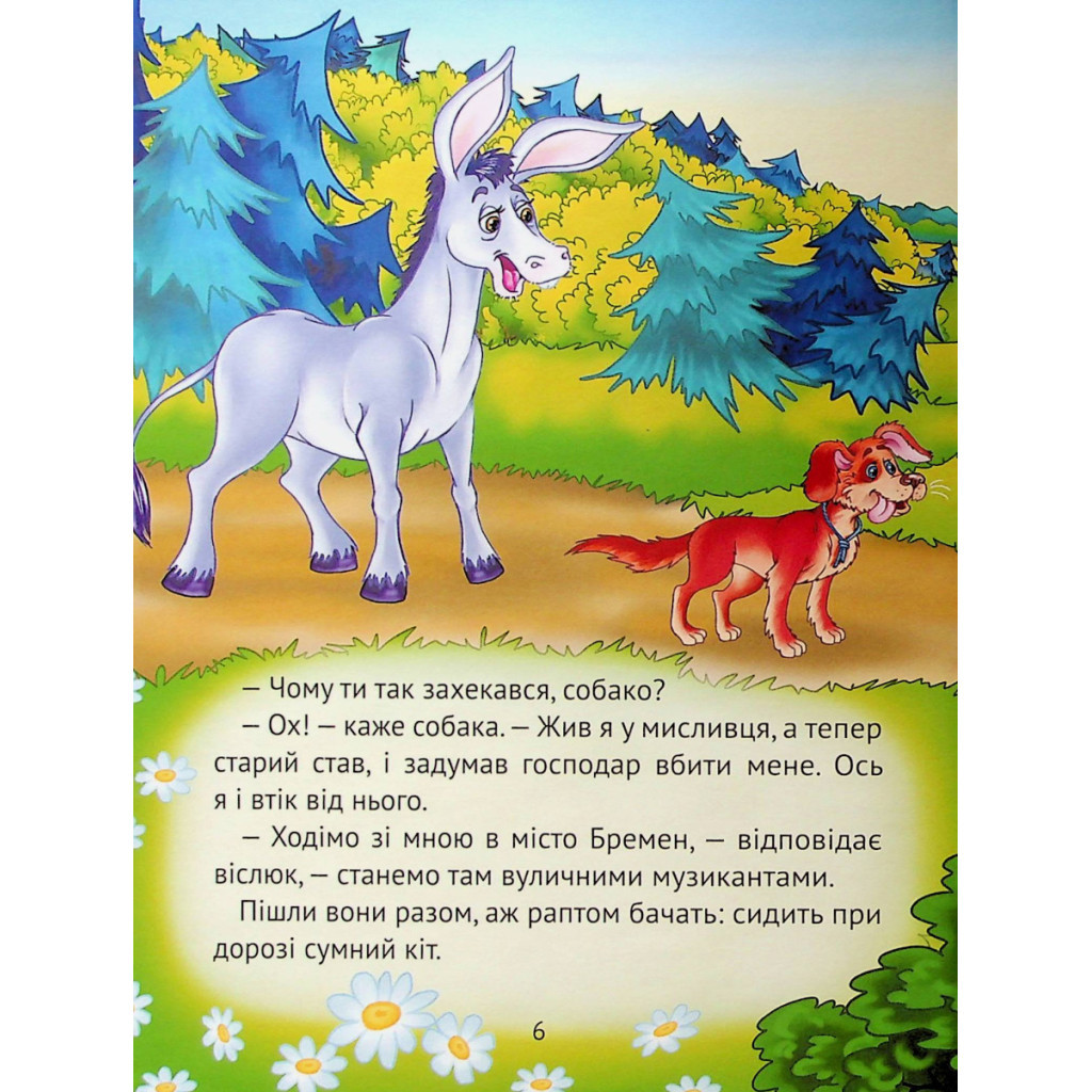 Книга Найкращі казки для найменших Vivat (9789669824219) - фото 8 Книга Найкращі казки для найменших Vivat (9789669824219) - фото 8
