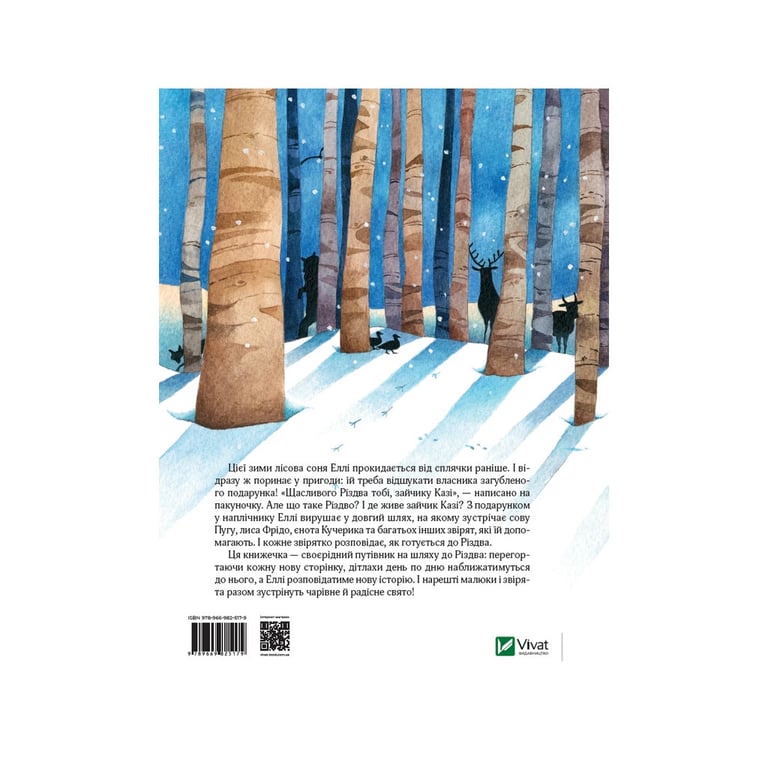 Книга Таємниця різдвяного подарунка - Анна Лотт Vivat (9789669825179) - фото 2