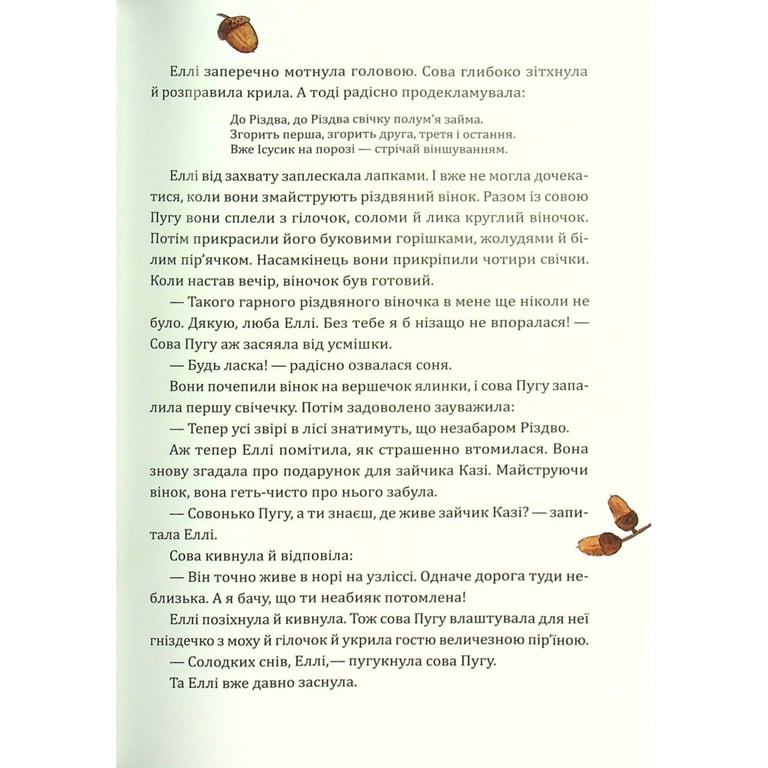 Книга Таємниця різдвяного подарунка - Анна Лотт Vivat (9789669825179) - фото 6