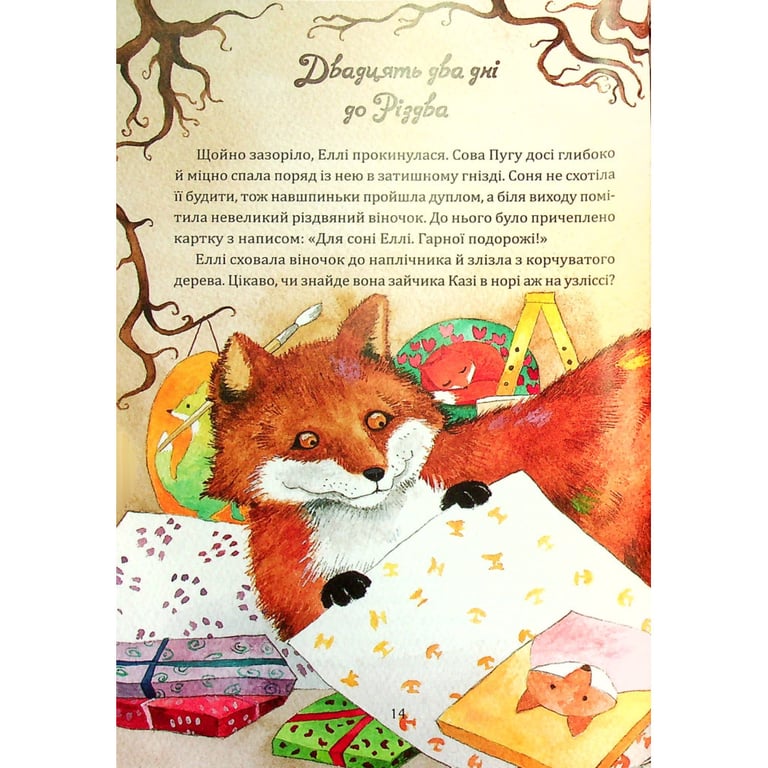Книга Таємниця різдвяного подарунка - Анна Лотт Vivat (9789669825179) - фото 7