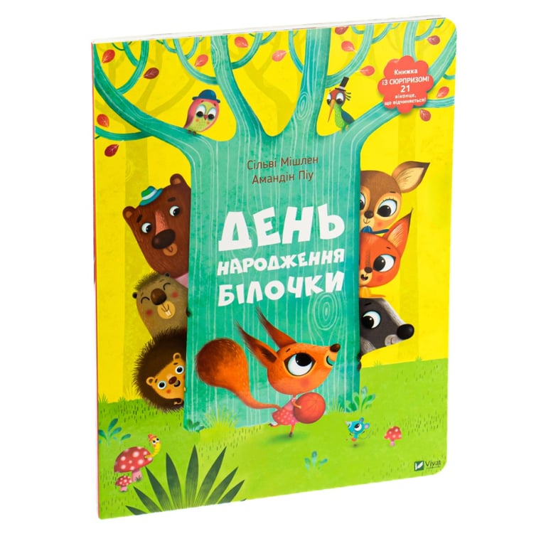 Книга День народження білочки - Сільві Мішлен, Амандін Піу Vivat (9786176906377) - фото 3