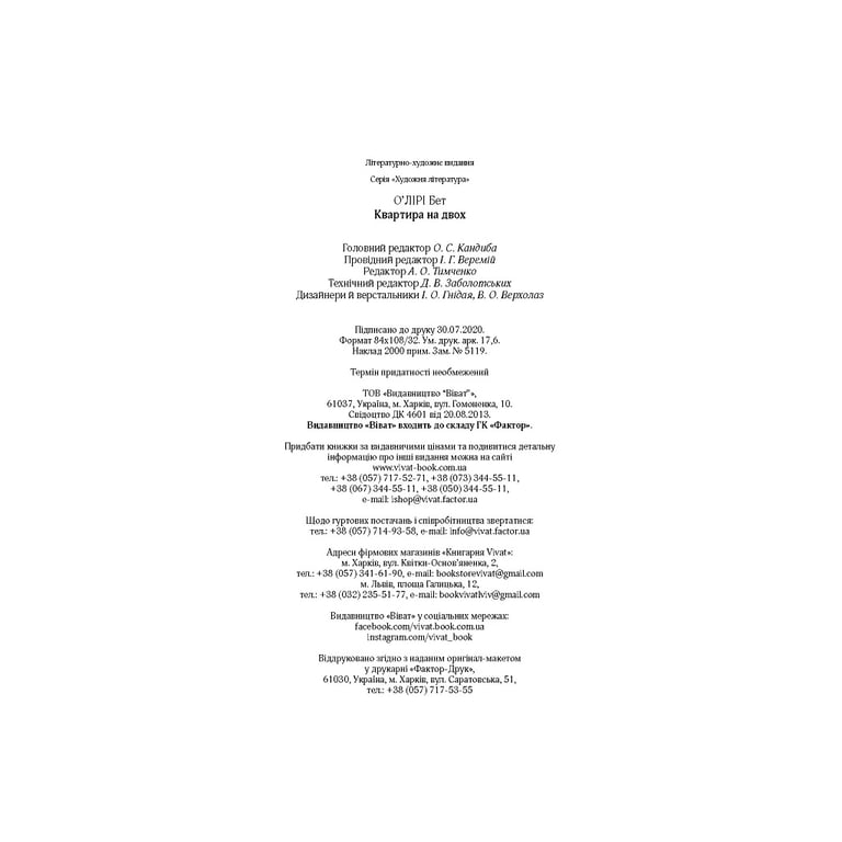 Книга Квартира на двох - Бет О'лірі Vivat (9789669820976) - фото 6
