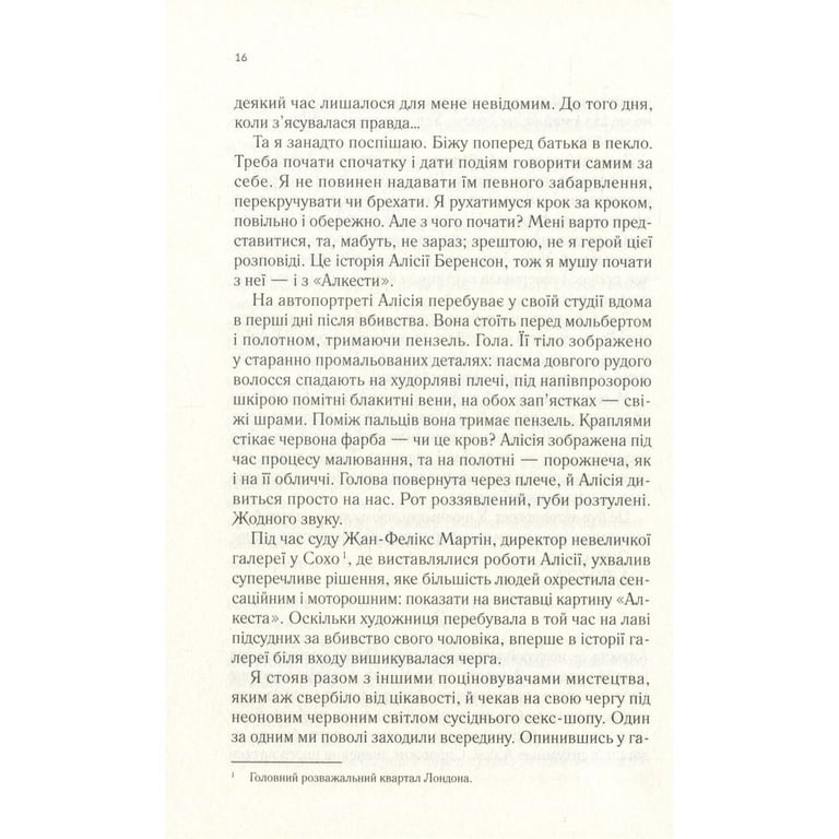 Книга Мовчазна пацієнтка - Алекс Майклідіс Vivat (9789669429513) - фото 12
