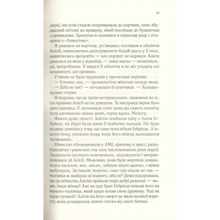 Книга Мовчазна пацієнтка - Алекс Майклідіс Vivat (9789669429513) - фото 4