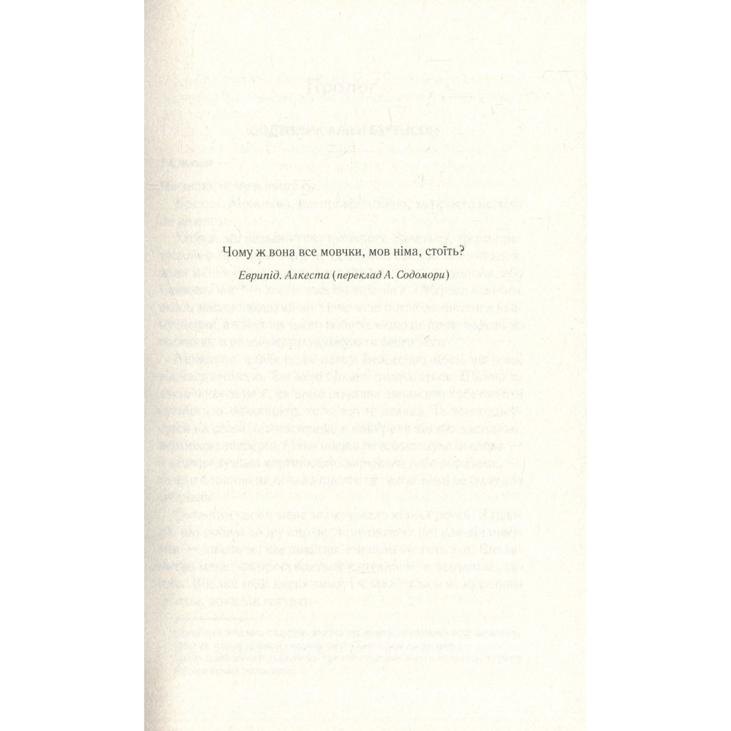 Книга Мовчазна пацієнтка - Алекс Майклідіс Vivat (9789669429513) - фото 3 Книга Мовчазна пацієнтка - Алекс Майклідіс Vivat (9789669429513) - фото 3