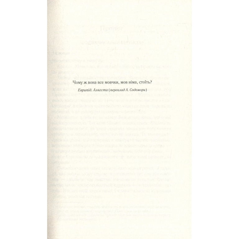 Книга Мовчазна пацієнтка - Алекс Майклідіс Vivat (9789669429513) - фото 3
