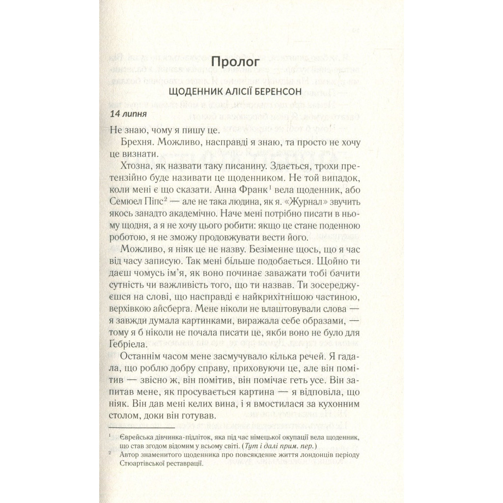 Книга Мовчазна пацієнтка - Алекс Майклідіс Vivat (9789669429513) - фото 5 Книга Мовчазна пацієнтка - Алекс Майклідіс Vivat (9789669429513) - фото 5