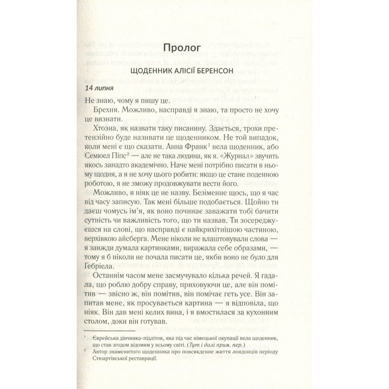 Книга Мовчазна пацієнтка - Алекс Майклідіс Vivat (9789669429513) - фото 5