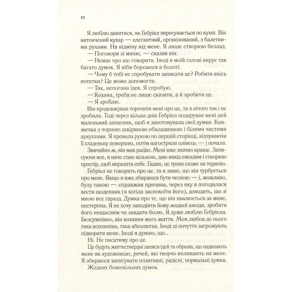 Книга Мовчазна пацієнтка - Алекс Майклідіс Vivat (9789669429513) - фото 6 Книга Мовчазна пацієнтка - Алекс Майклідіс Vivat (9789669429513) - фото 6