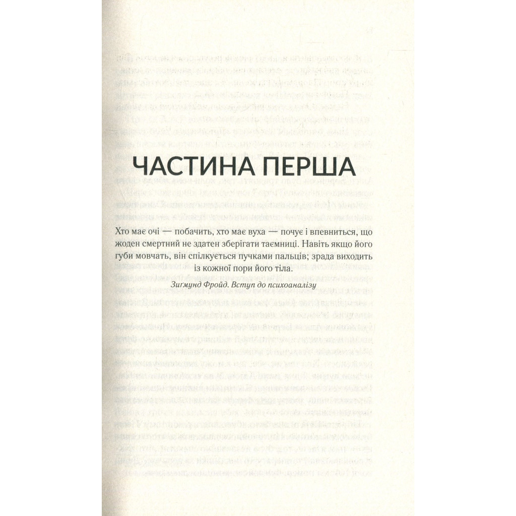 Книга Мовчазна пацієнтка - Алекс Майклідіс Vivat (9789669429513) - фото 7 Книга Мовчазна пацієнтка - Алекс Майклідіс Vivat (9789669429513) - фото 7