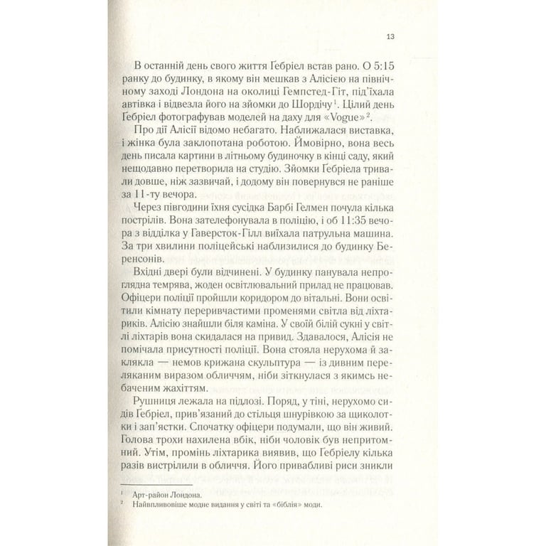 Книга Мовчазна пацієнтка - Алекс Майклідіс Vivat (9789669429513) - фото 9