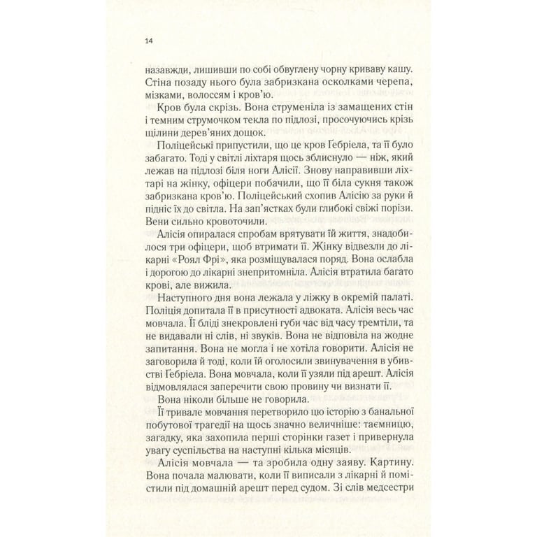 Книга Мовчазна пацієнтка - Алекс Майклідіс Vivat (9789669429513) - фото 10