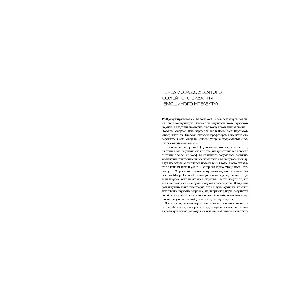 Книга Емоційний інтелект - Денiел Ґоулман Vivat (9789669421166) - фото 2 Книга Емоційний інтелект - Денiел Ґоулман Vivat (9789669421166) - фото 2