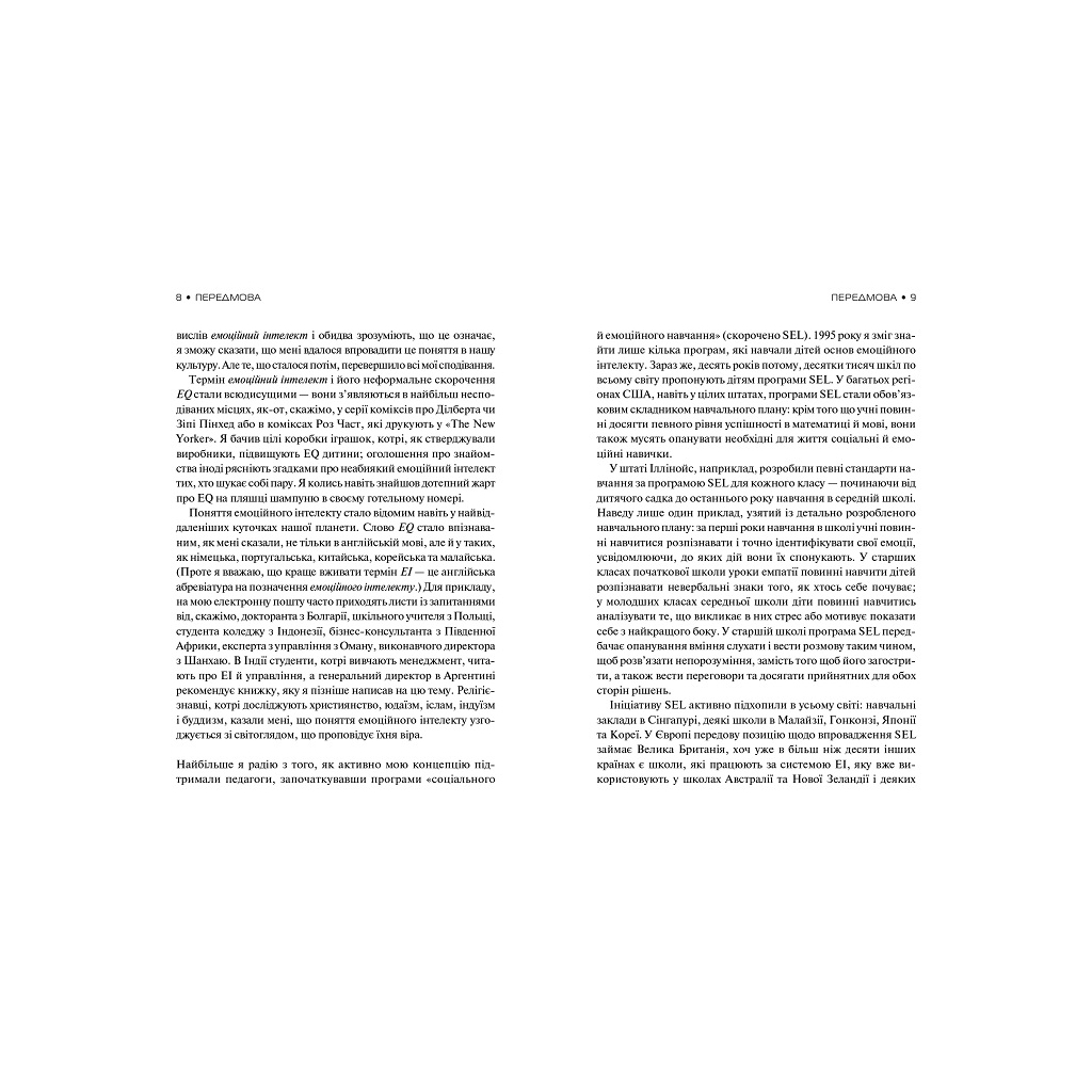 Книга Емоційний інтелект - Денiел Ґоулман Vivat (9789669421166) - фото 3 Книга Емоційний інтелект - Денiел Ґоулман Vivat (9789669421166) - фото 3