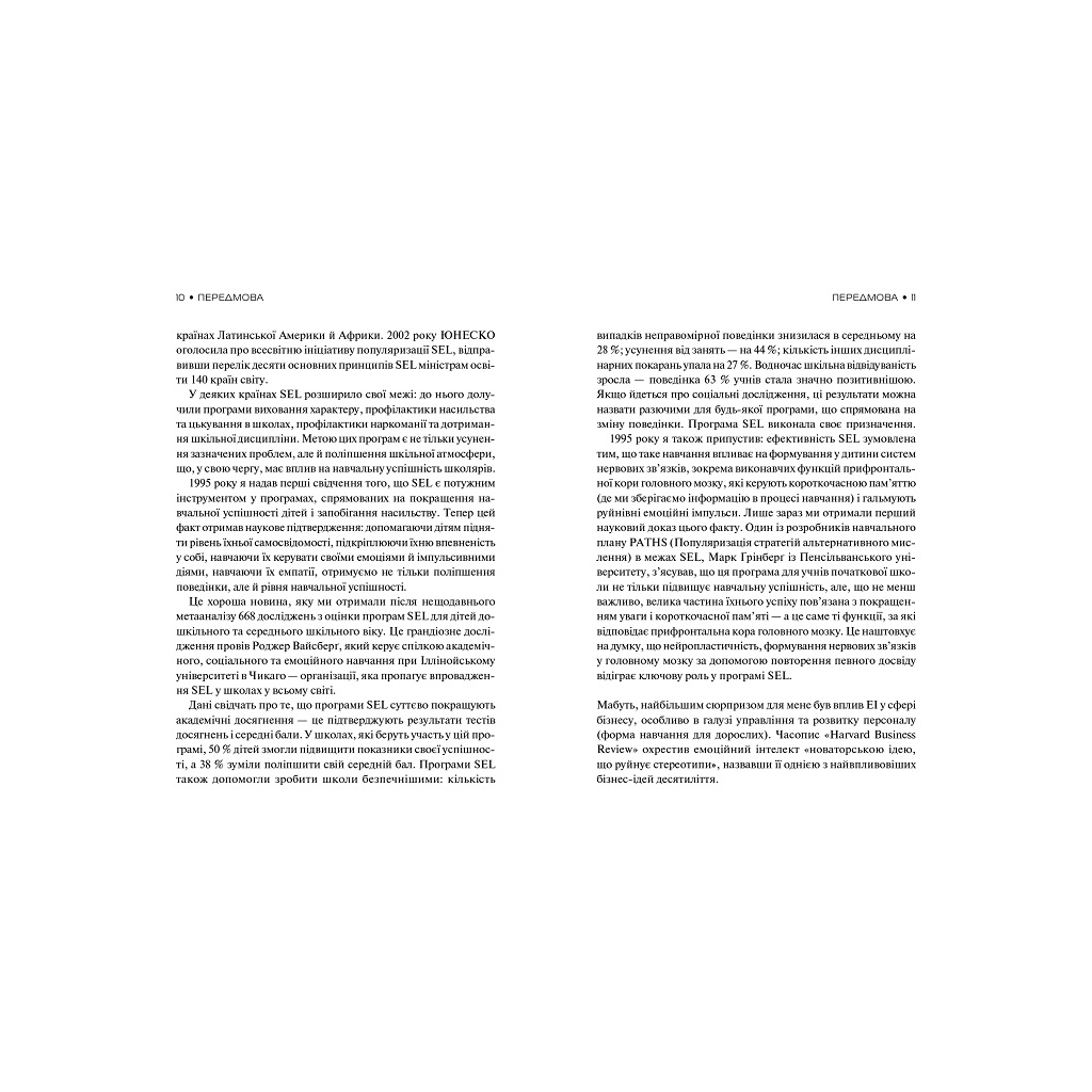 Книга Емоційний інтелект - Денiел Ґоулман Vivat (9789669421166) - фото 4 Книга Емоційний інтелект - Денiел Ґоулман Vivat (9789669421166) - фото 4