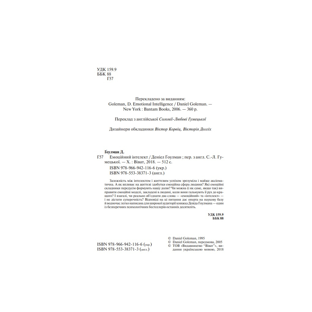 Книга Емоційний інтелект - Денiел Ґоулман Vivat (9789669421166) - фото 5 Книга Емоційний інтелект - Денiел Ґоулман Vivat (9789669421166) - фото 5