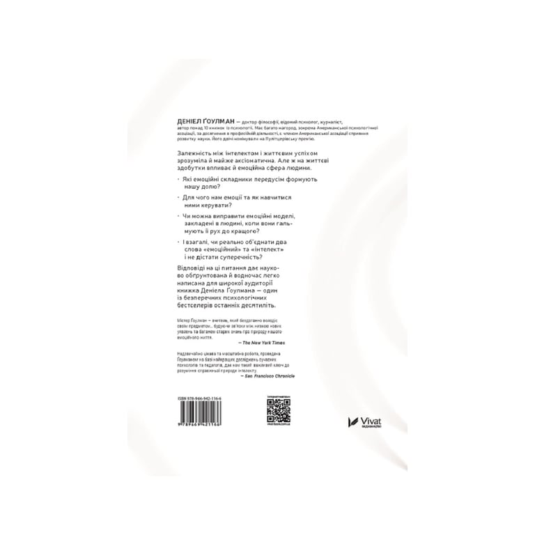 Книга Емоційний інтелект - Денiел Ґоулман Vivat (9789669421166) - фото 6