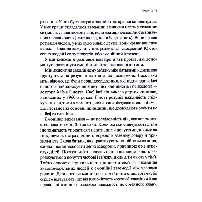 Книга Емоційний інтелект у дитини - Джон Ґоттман, Джоан Деклер Vivat (9789669823403) - фото 4