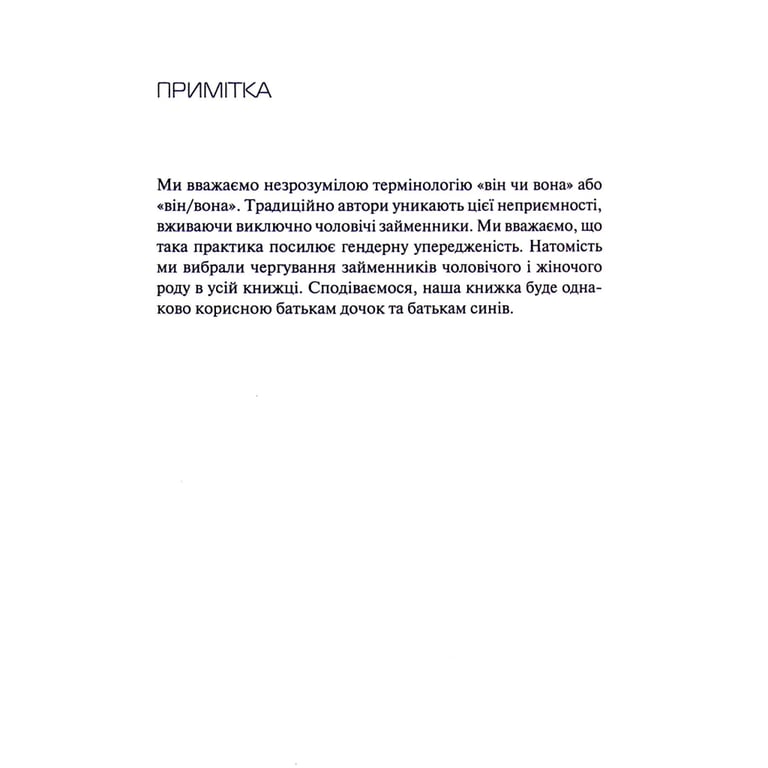 Книга Емоційний інтелект у дитини - Джон Ґоттман, Джоан Деклер Vivat (9789669823403) - фото 6