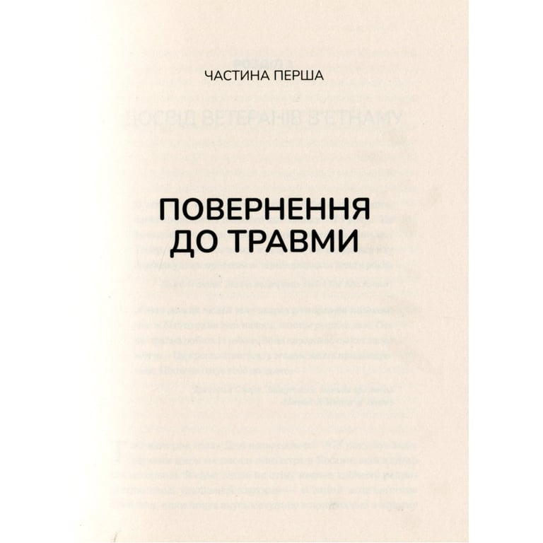 Книга Тіло веде лік. Як лишити психотравми в минулому - Бессел ван дер Колк Vivat (9789669828927) - фото 4