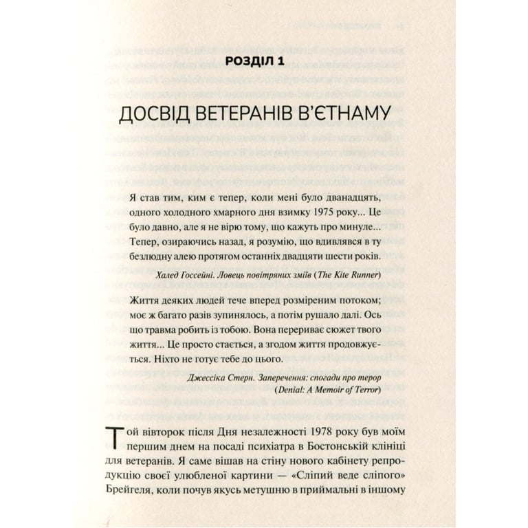 Книга Тіло веде лік. Як лишити психотравми в минулому - Бессел ван дер Колк Vivat (9789669828927) - фото 5