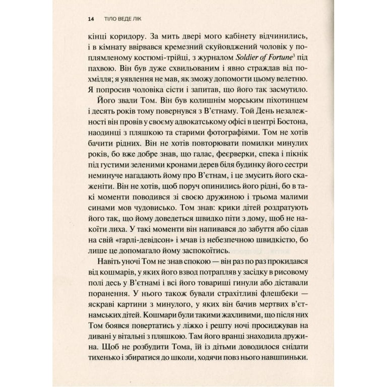 Книга Тіло веде лік. Як лишити психотравми в минулому - Бессел ван дер Колк Vivat (9789669828927) - фото 6