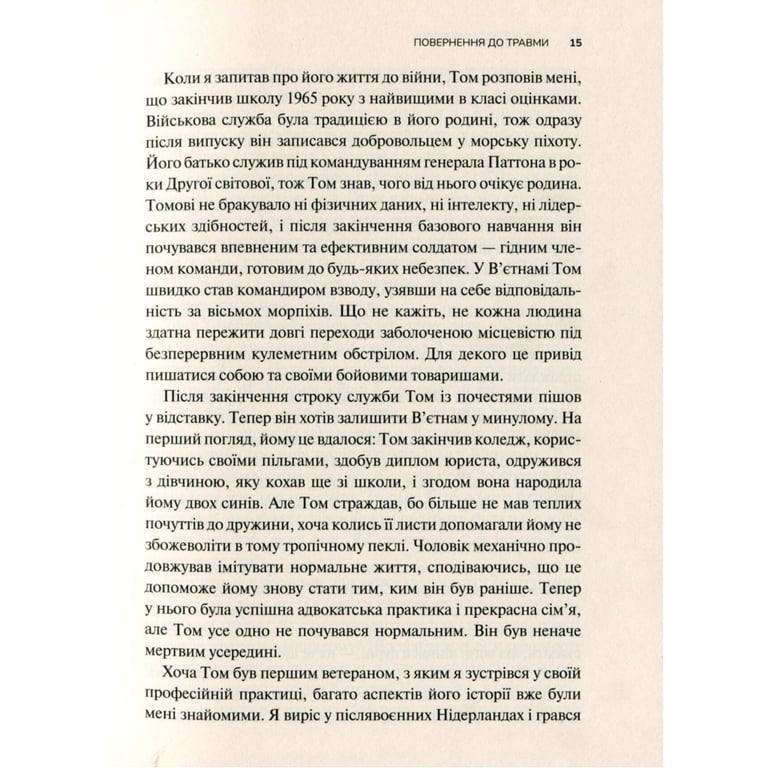 Книга Тіло веде лік. Як лишити психотравми в минулому - Бессел ван дер Колк Vivat (9789669828927) - фото 7