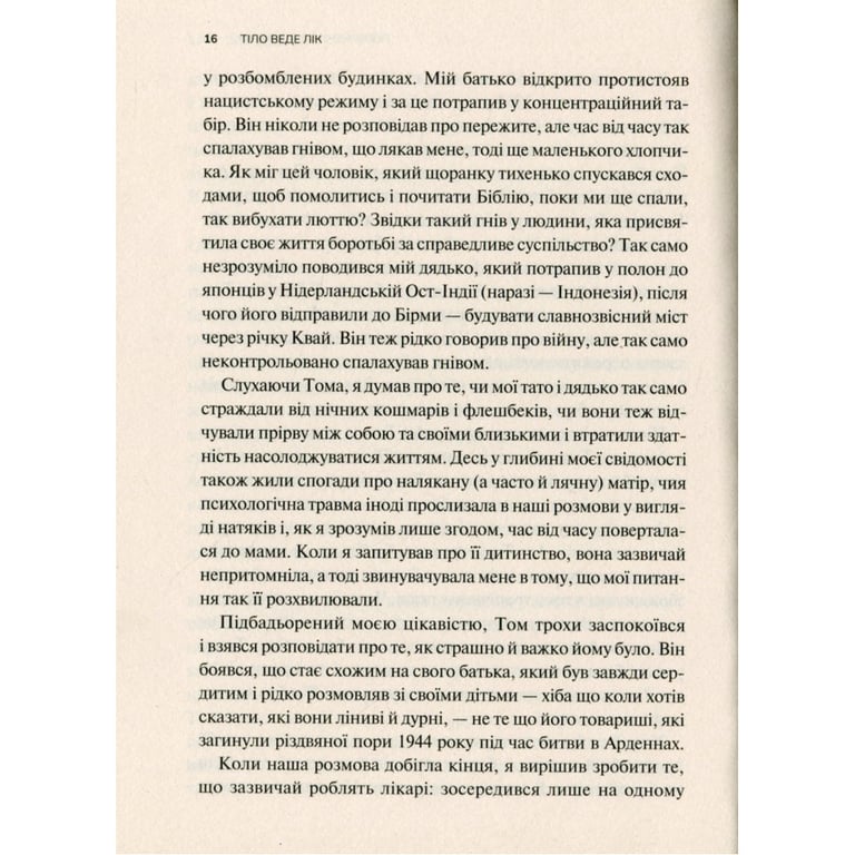 Книга Тіло веде лік. Як лишити психотравми в минулому - Бессел ван дер Колк Vivat (9789669828927) - фото 8