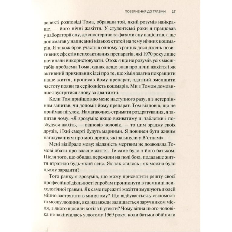 Книга Тіло веде лік. Як лишити психотравми в минулому - Бессел ван дер Колк Vivat (9789669828927) - фото 9
