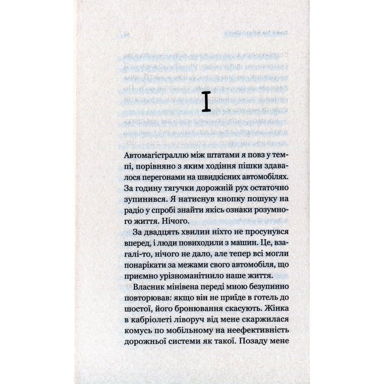 Книга Кафе на краю світу - Джон П. Стрелекі Vivat (9789669820617) - фото 12