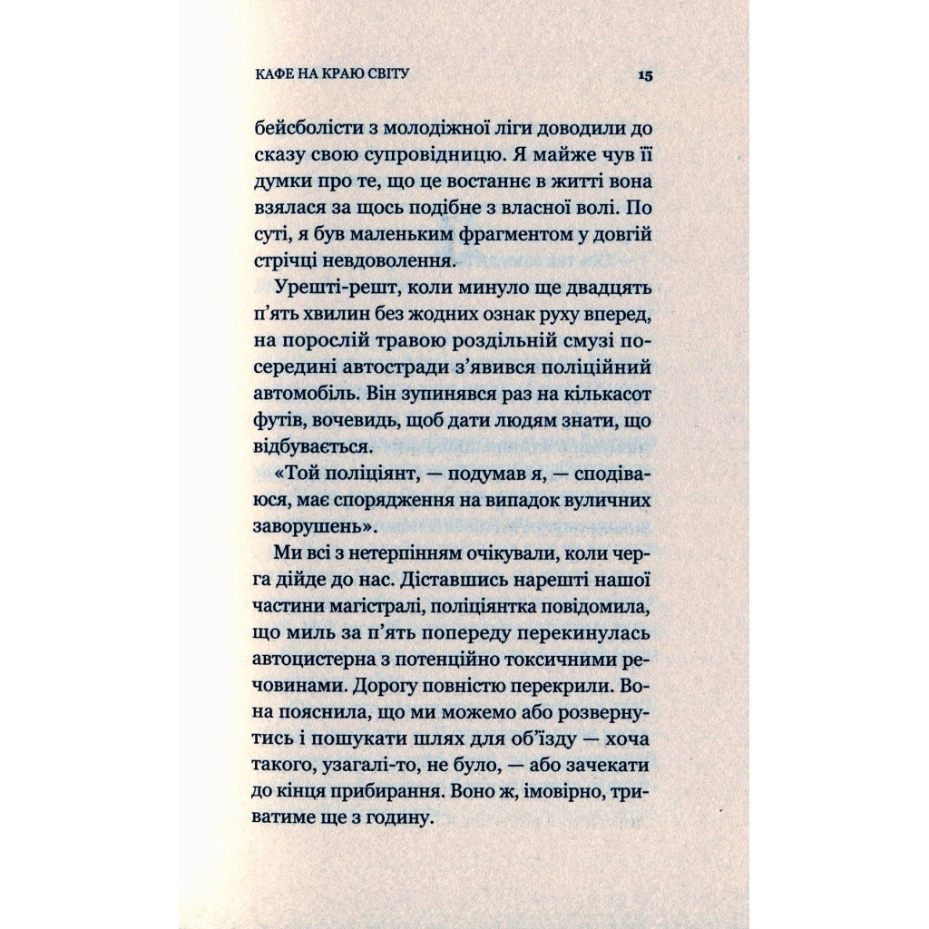 Книга Кафе на краю світу - Джон П. Стрелекі Vivat (9789669820617) - фото 4 Книга Кафе на краю світу - Джон П. Стрелекі Vivat (9789669820617) - фото 4