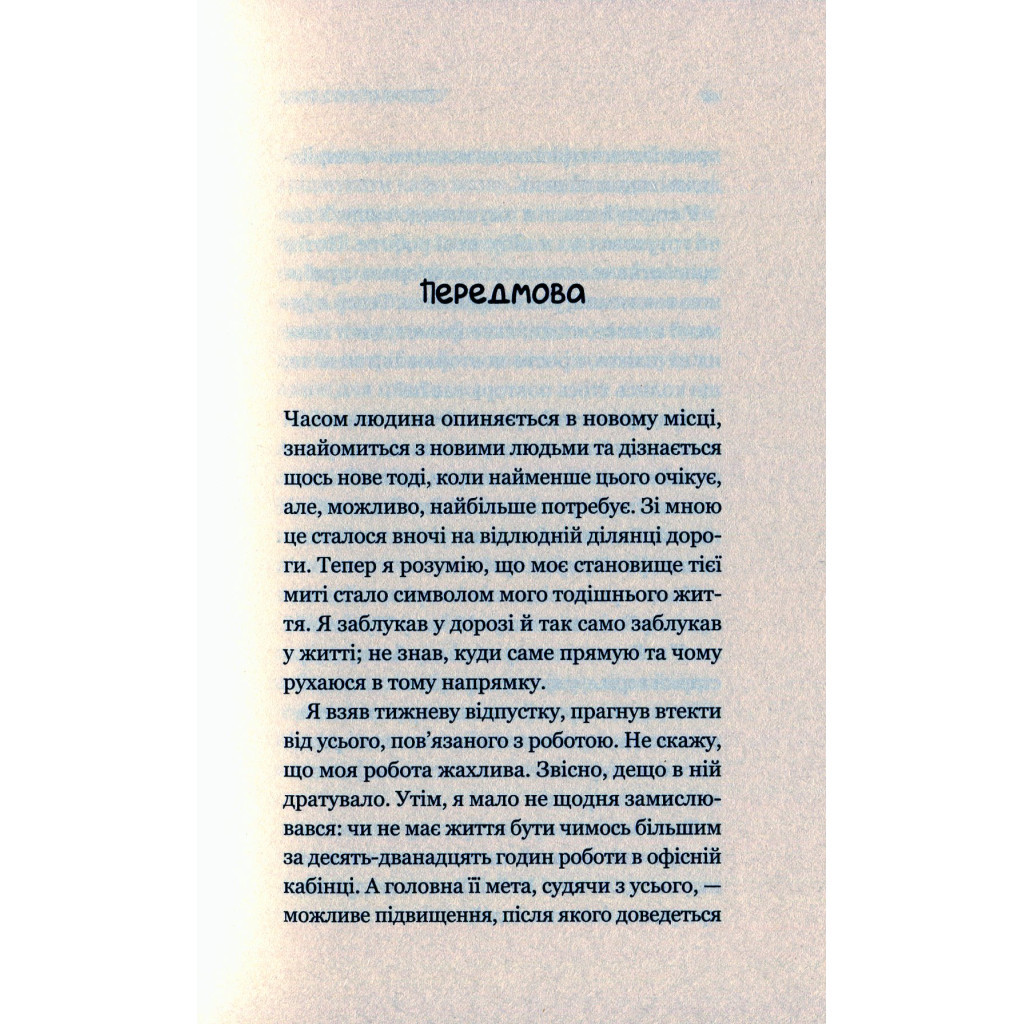 Книга Кафе на краю світу - Джон П. Стрелекі Vivat (9789669820617) - фото 9 Книга Кафе на краю світу - Джон П. Стрелекі Vivat (9789669820617) - фото 9