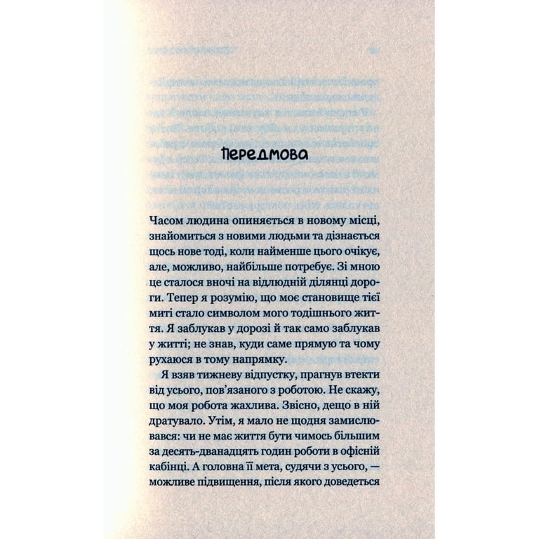 Книга Кафе на краю світу - Джон П. Стрелекі Vivat (9789669820617) - фото 9