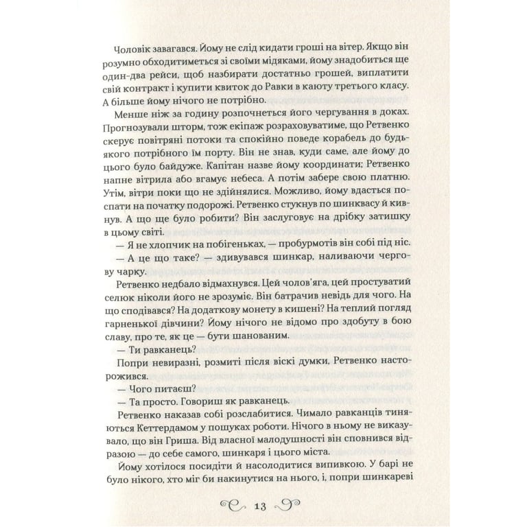 Книга Королівство шахраїв - Лі Бардуґо Vivat (9789669422828) - фото 10