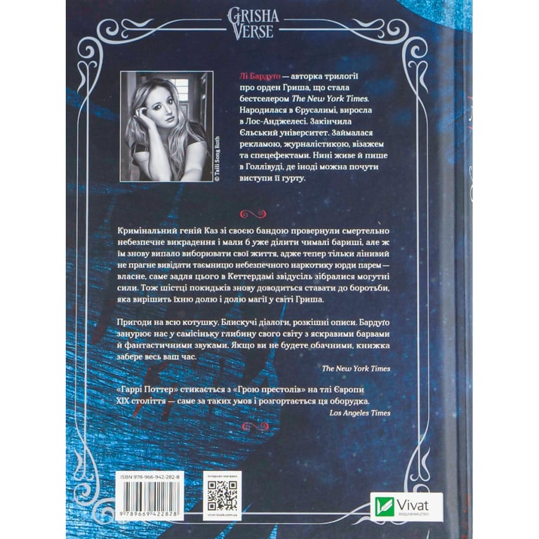 Книга Королівство шахраїв - Лі Бардуґо Vivat (9789669422828) - фото 2
