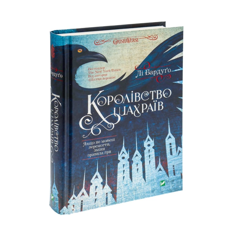 Книга Королівство шахраїв - Лі Бардуґо Vivat (9789669422828) - фото 3