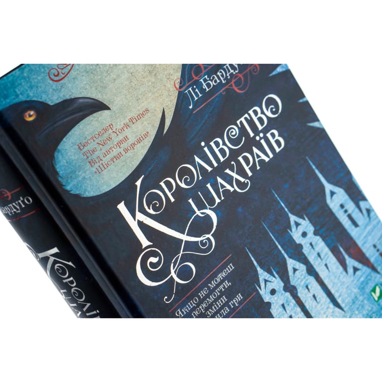 Книга Королівство шахраїв - Лі Бардуґо Vivat (9789669422828) - фото 4