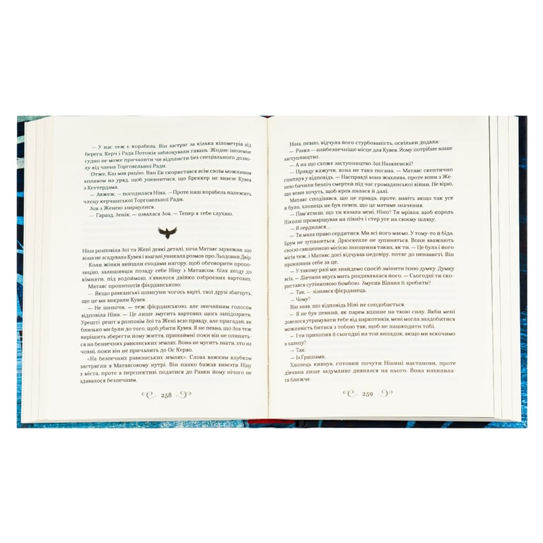 Книга Королівство шахраїв - Лі Бардуґо Vivat (9789669422828) - фото 7