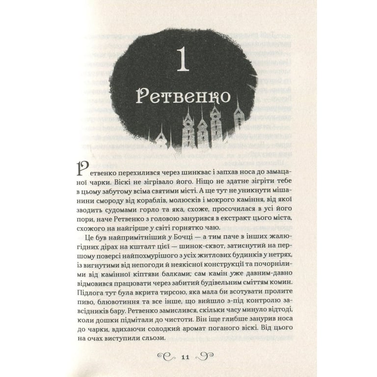 Книга Королівство шахраїв - Лі Бардуґо Vivat (9789669422828) - фото 8