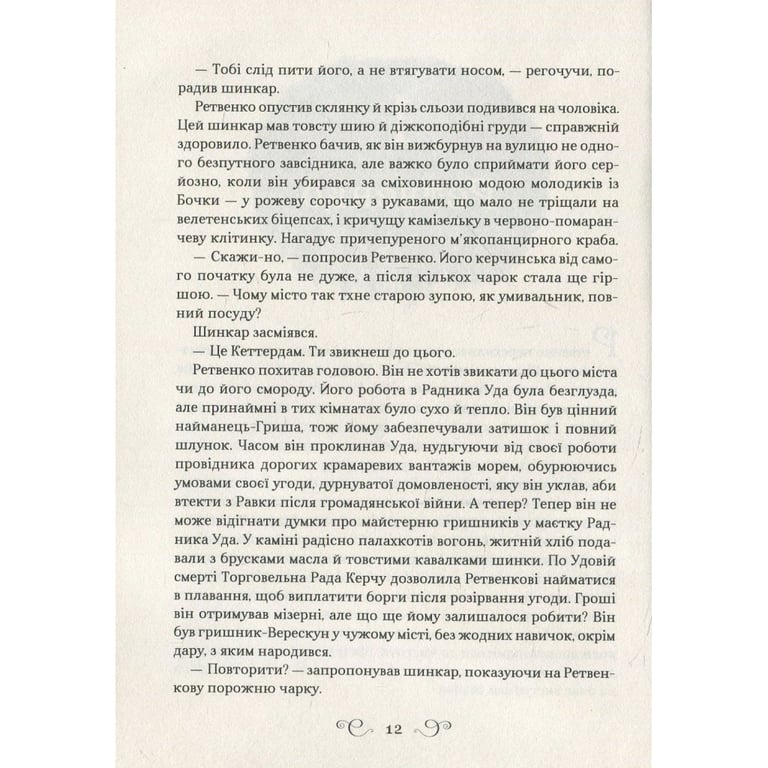 Книга Королівство шахраїв - Лі Бардуґо Vivat (9789669422828) - фото 9