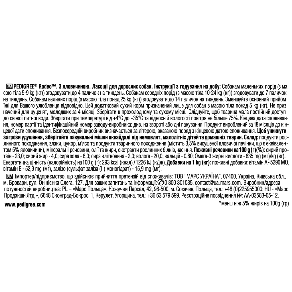 Ласощі для собак Pedigree Rodeo для чищення зубів 70 г (4008429090110) - фото 7 Ласощі для собак Pedigree Rodeo для чищення зубів 70 г (4008429090110) - фото 7