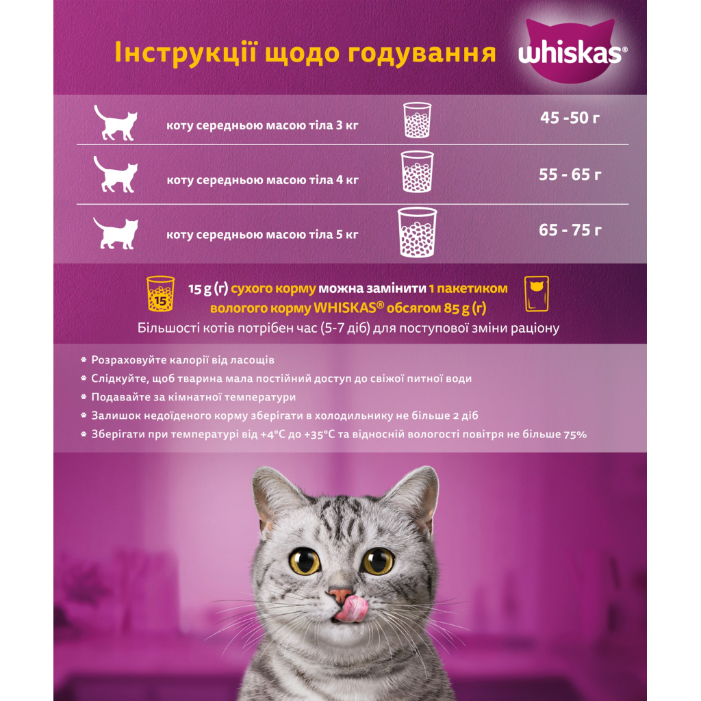 Сухий корм для кішок Whiskas з тунцем 800 г (5900951305269) - фото 3 Сухий корм для кішок Whiskas з тунцем 800 г (5900951305269) - фото 3