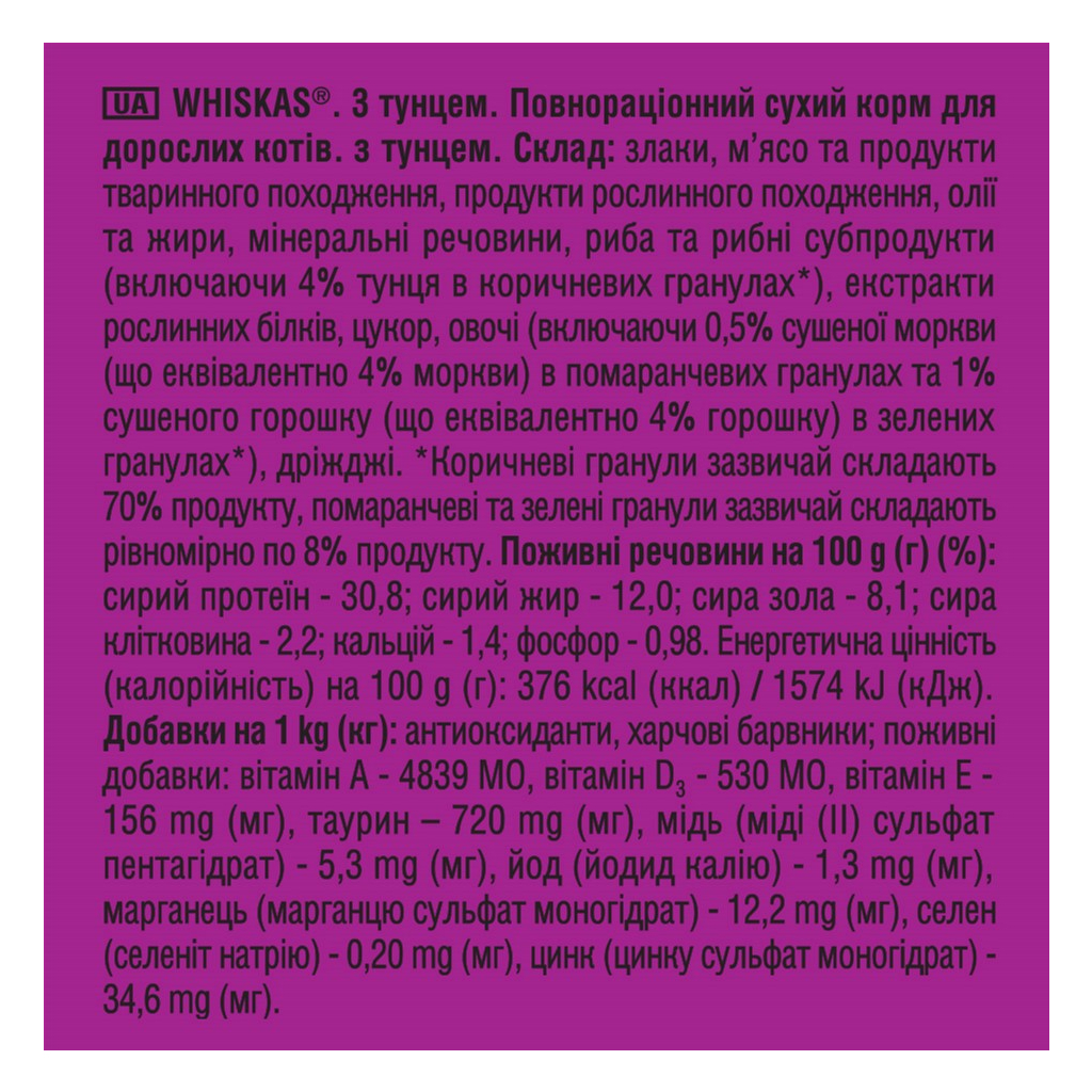 Сухий корм для кішок Whiskas з тунцем 800 г (5900951305269) - фото 5 Сухий корм для кішок Whiskas з тунцем 800 г (5900951305269) - фото 5