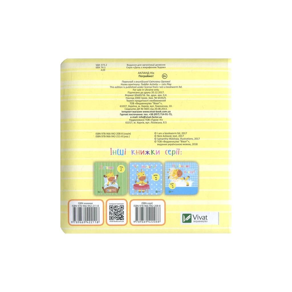 Книга Пограймо! - Нік Акланд Vivat (9789669422118) - фото 2 Книга Пограймо! - Нік Акланд Vivat (9789669422118) - фото 2