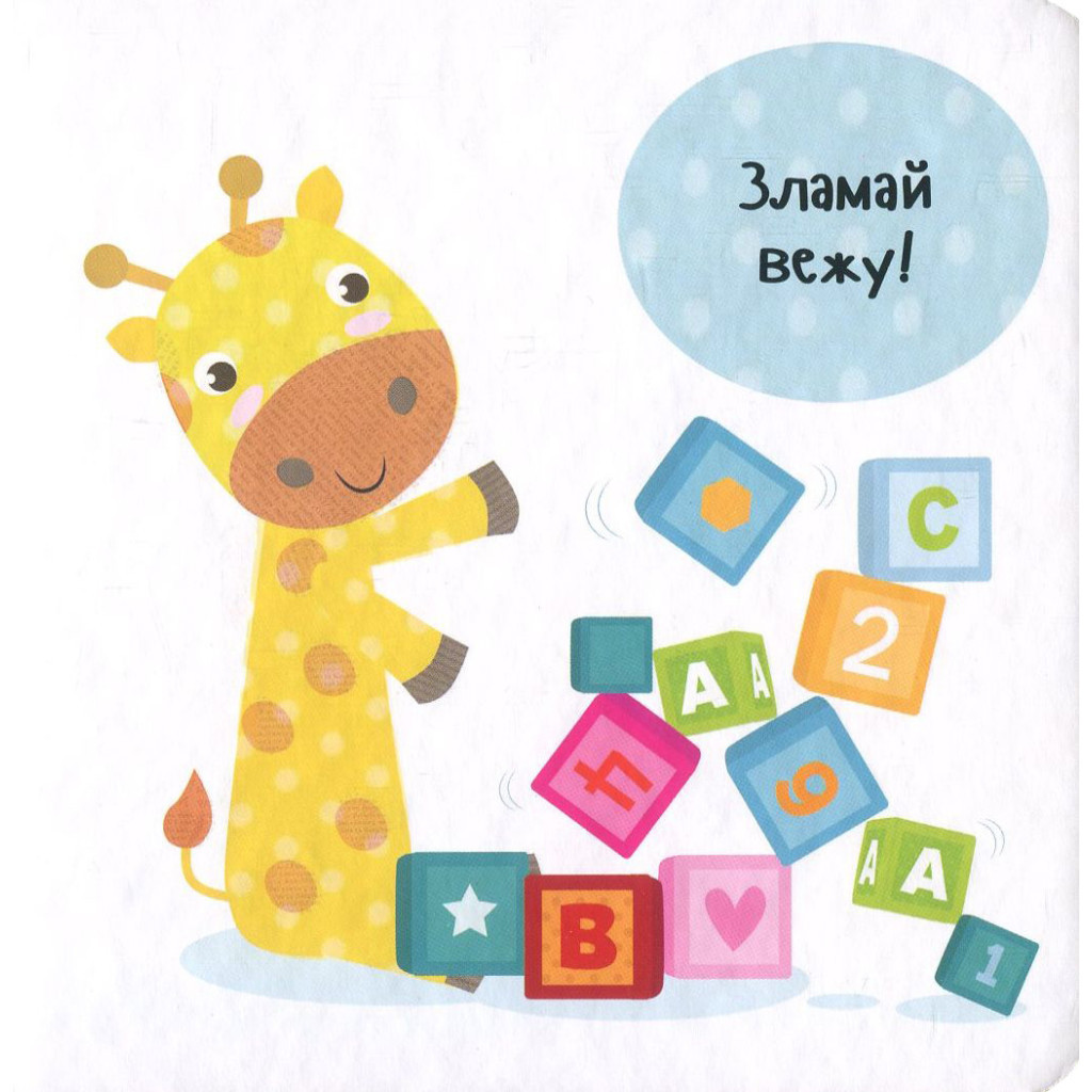 Книга Пограймо! - Нік Акланд Vivat (9789669422118) - фото 4 Книга Пограймо! - Нік Акланд Vivat (9789669422118) - фото 4