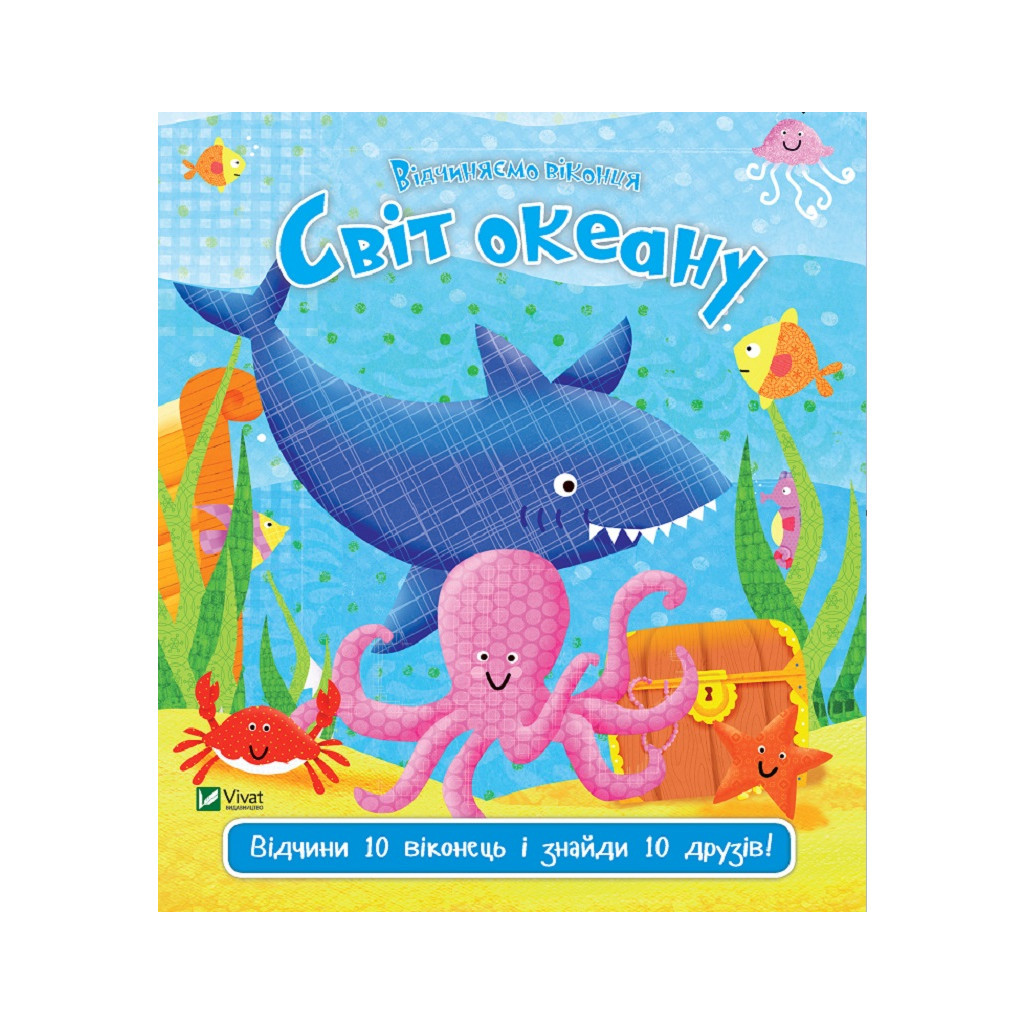 Книга Світ океану - Нік Акланд Vivat (9789669421968) Книга Світ океану - Нік Акланд Vivat (9789669421968)