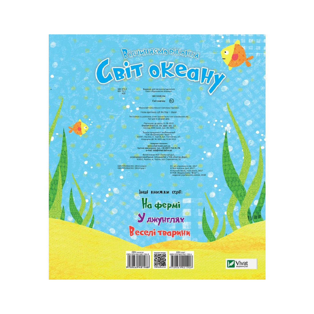 Книга Світ океану - Нік Акланд Vivat (9789669421968) - фото 4 Книга Світ океану - Нік Акланд Vivat (9789669421968) - фото 4