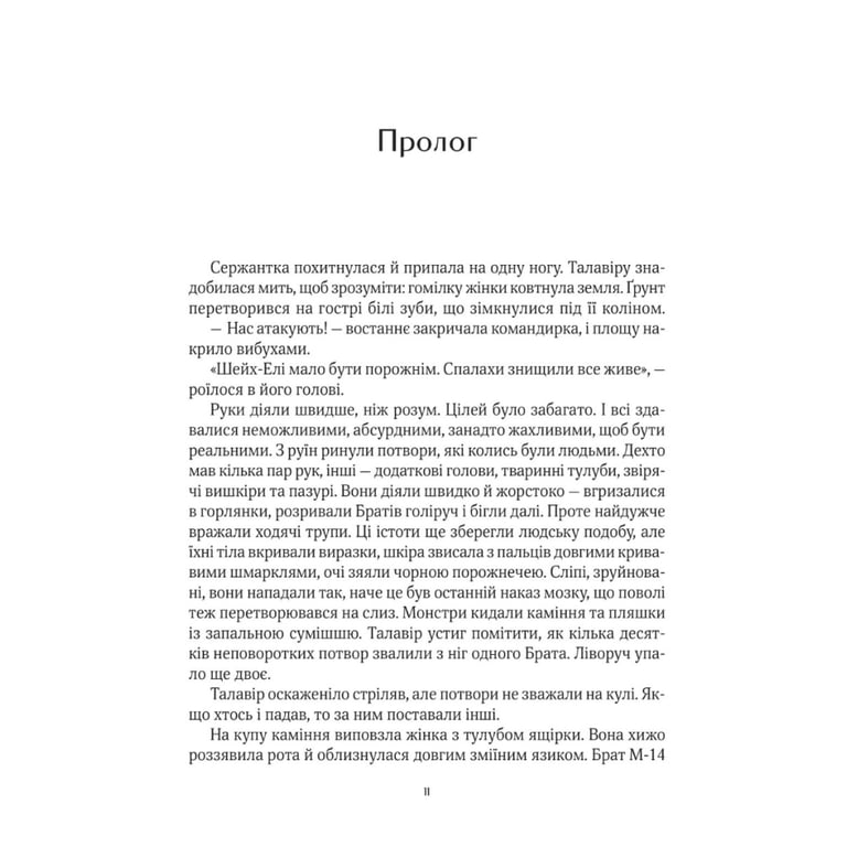 Книга Дім солі - Світлана Тараторіна Vivat (9789669827289) - фото 2