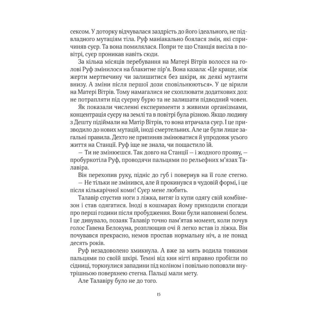 Книга Дім солі - Світлана Тараторіна Vivat (9789669827289) - фото 6 Книга Дім солі - Світлана Тараторіна Vivat (9789669827289) - фото 6